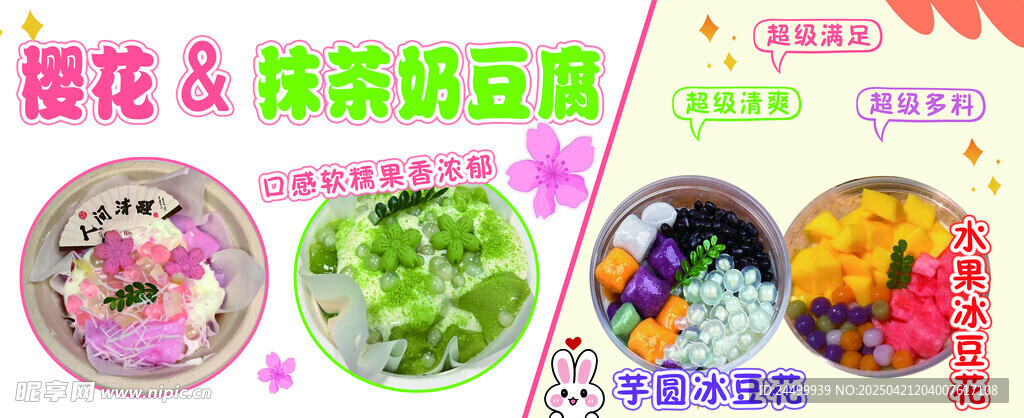 奶豆腐