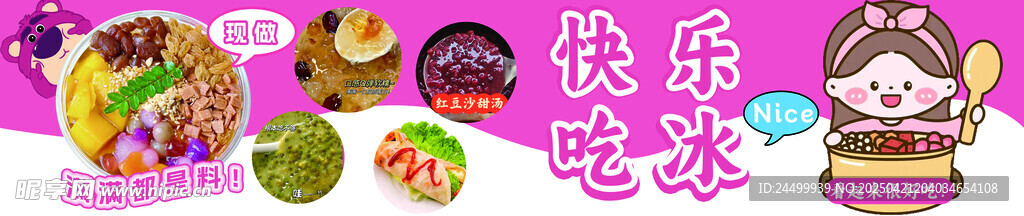 冰粉 冰汤圆