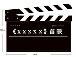 电影首映场记板展示