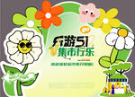 行游集市 乐在其中
