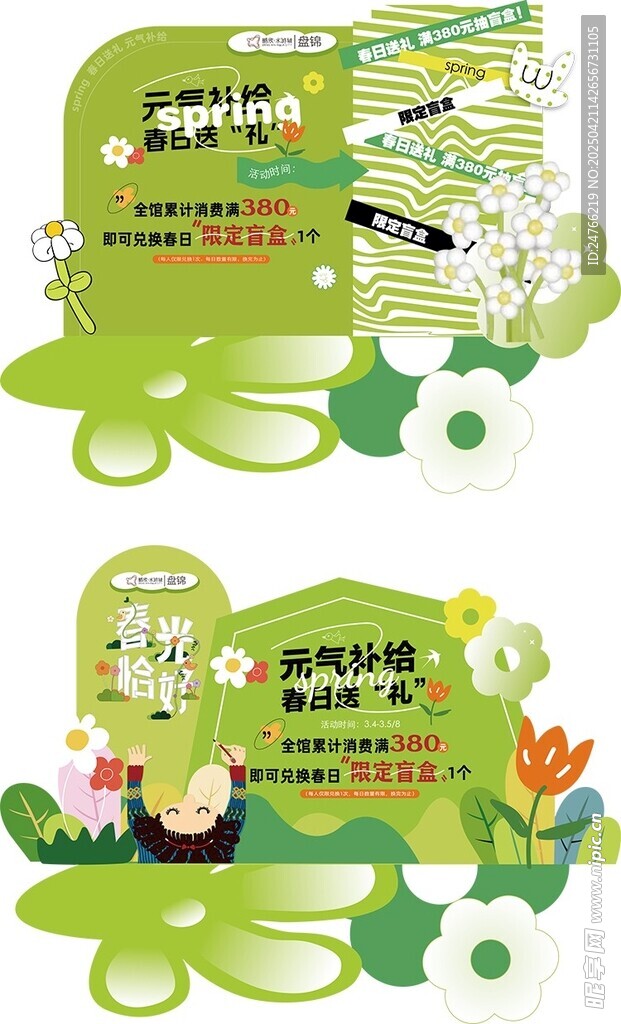 绿色清新环保宣传海报