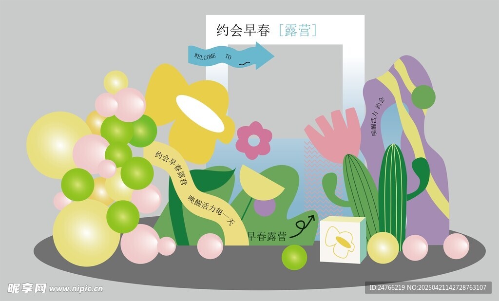 多彩气球装饰场景布置