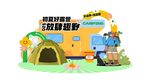 户外露营主题儿童游乐场景