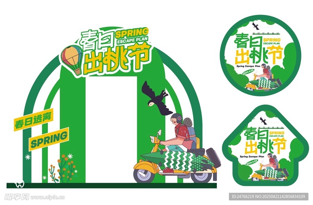 绿色森林主题活动拱门设计