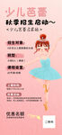 少儿芭蕾招生海报
