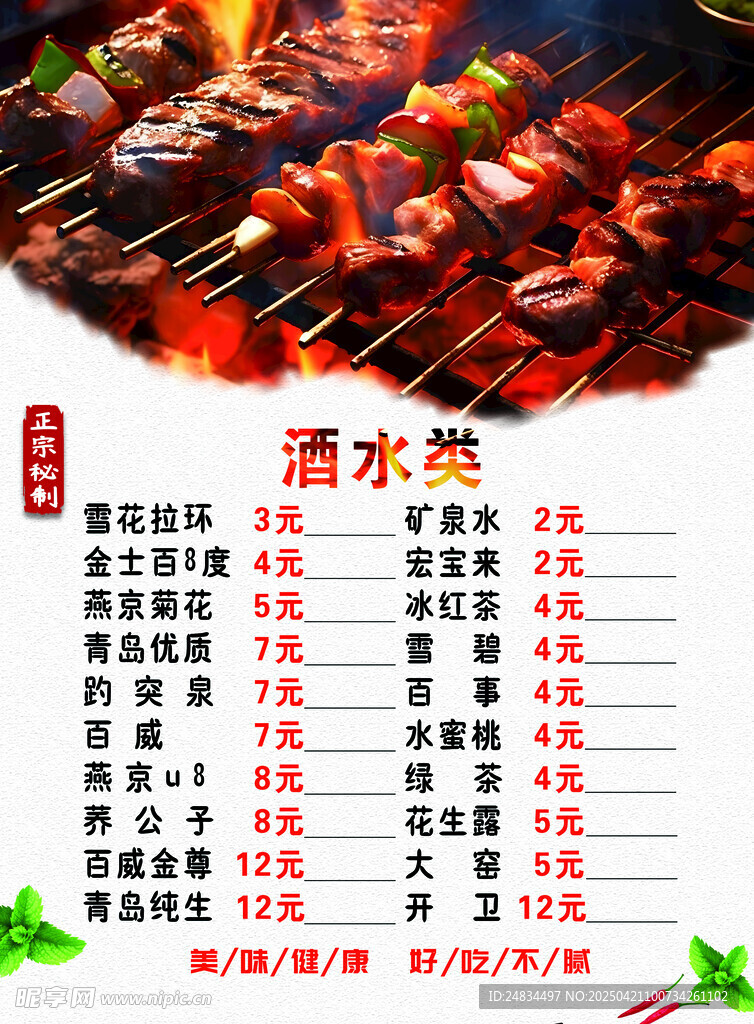 烧烤菜单