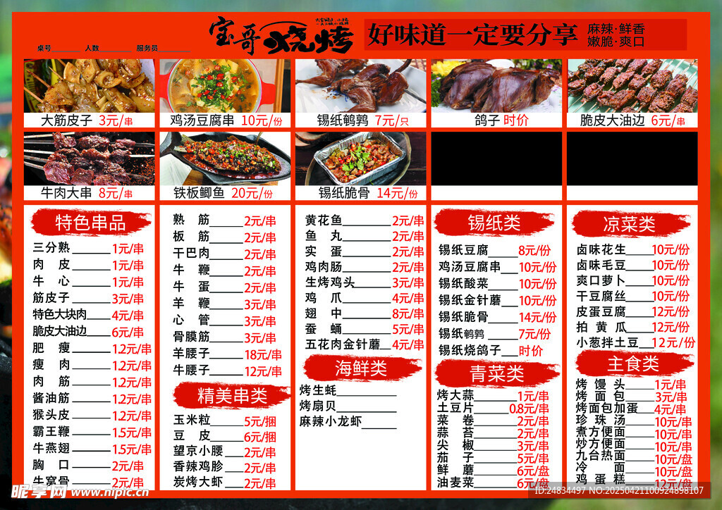 烧烤菜单