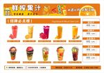 鲜榨果汁价目表