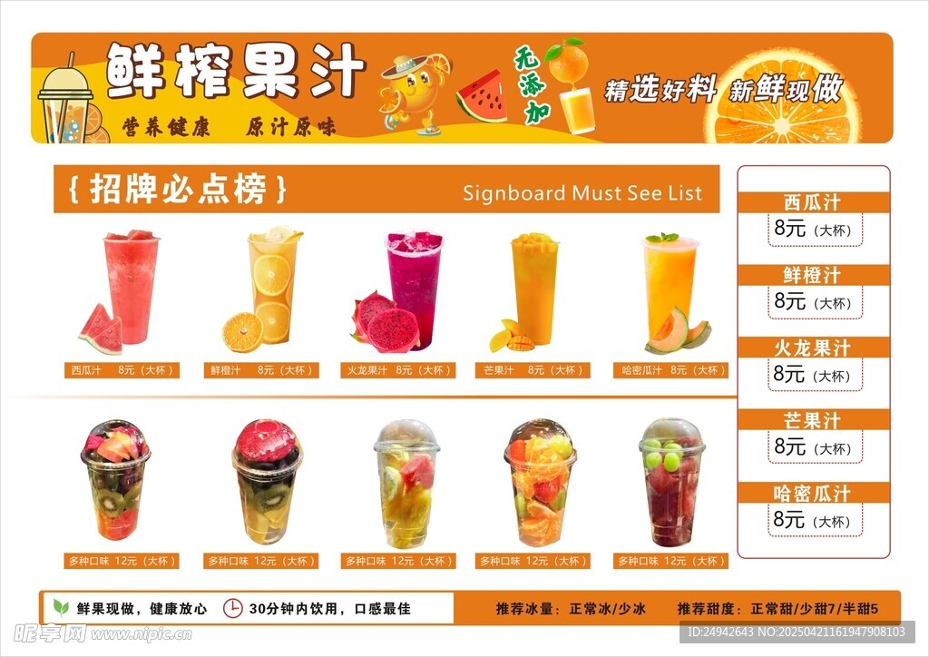 鲜榨果汁价目表