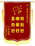 锦旗排版