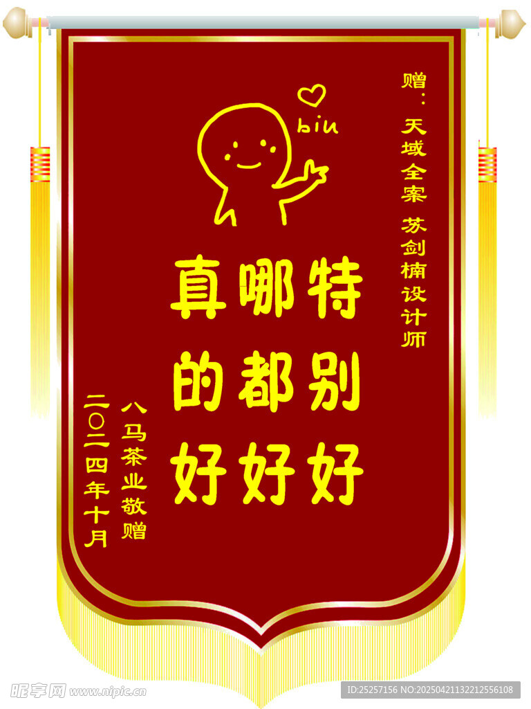 锦旗排版