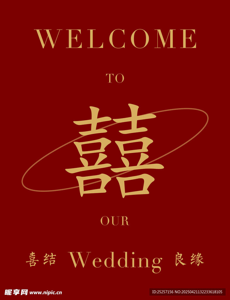结婚水牌