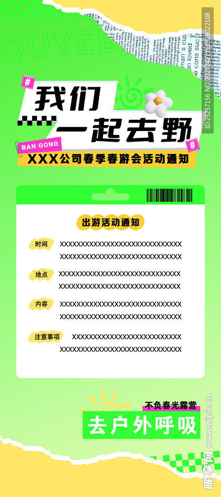 春游海报