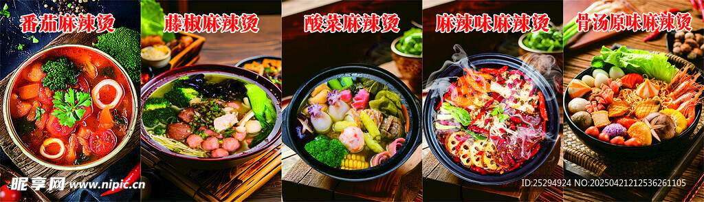 麻辣烫