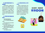 防鼠三折页