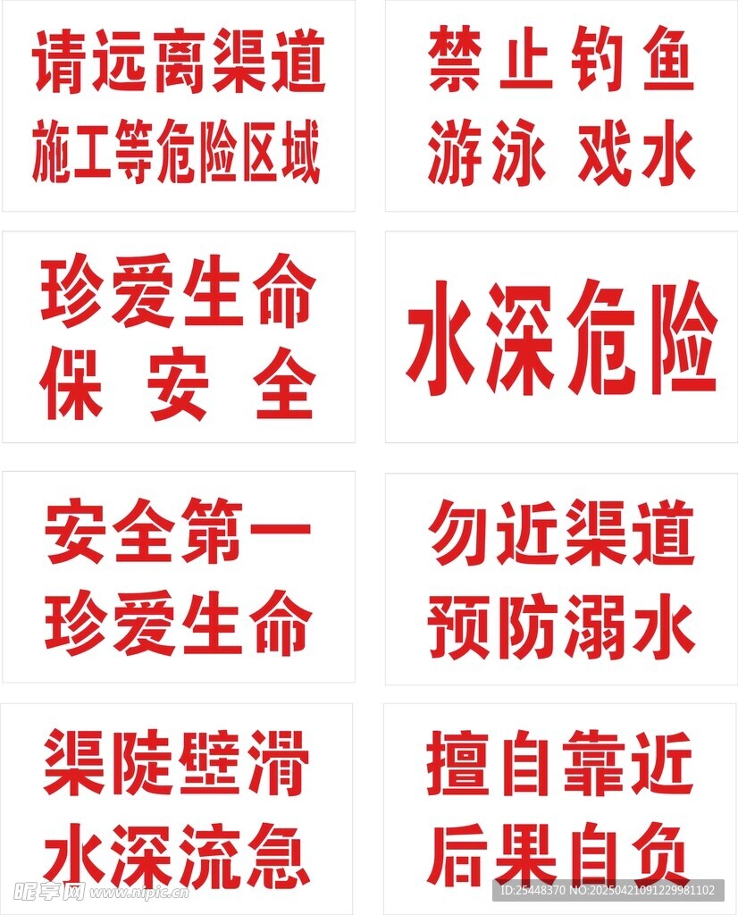 河道施工水域安全警示牌