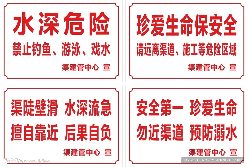 水深危险警示牌