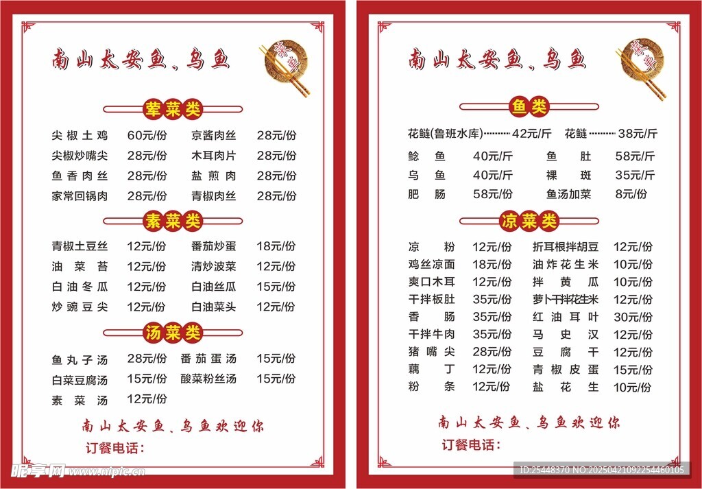 中餐菜单价目表