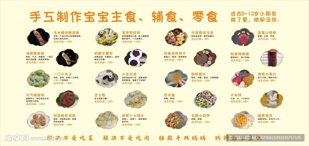 宝宝手工辅食