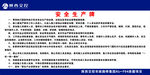陕西交控安全生产
