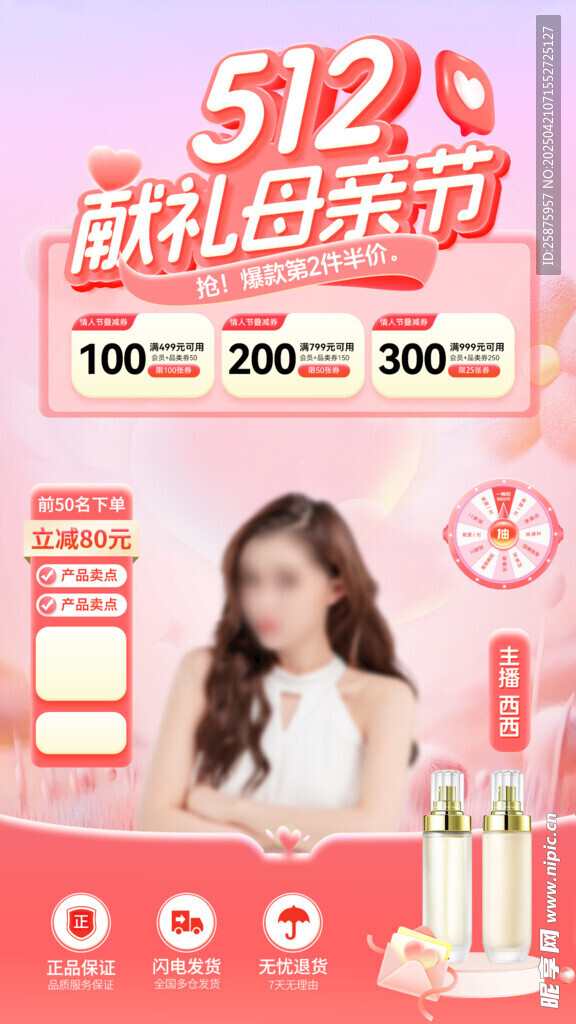 母亲节直播 