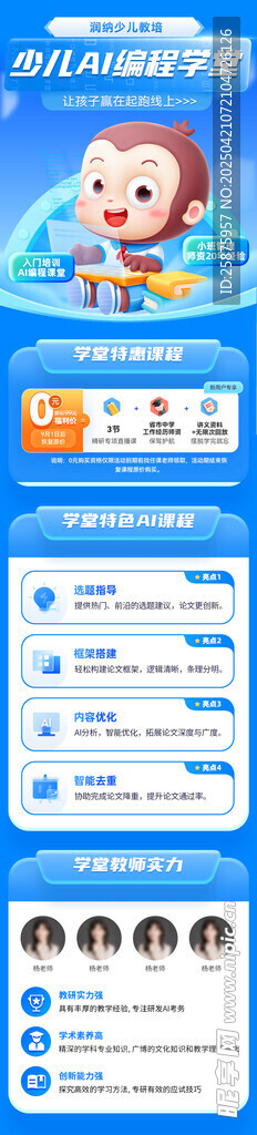 少儿编程广告 
