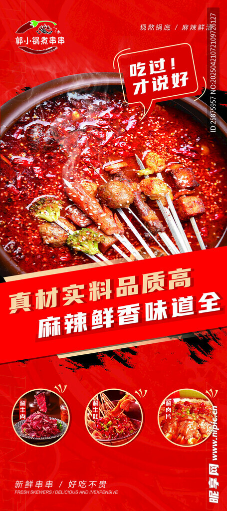 串串香