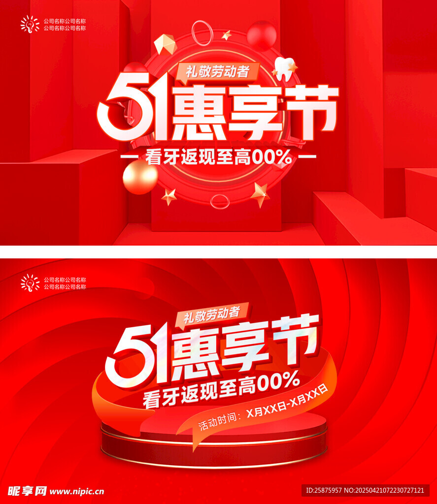 五一劳动节