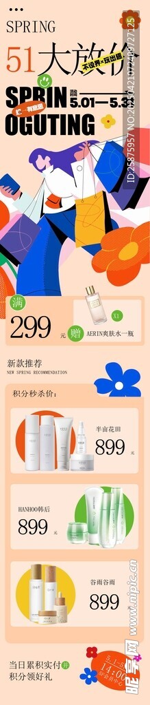  五一促销