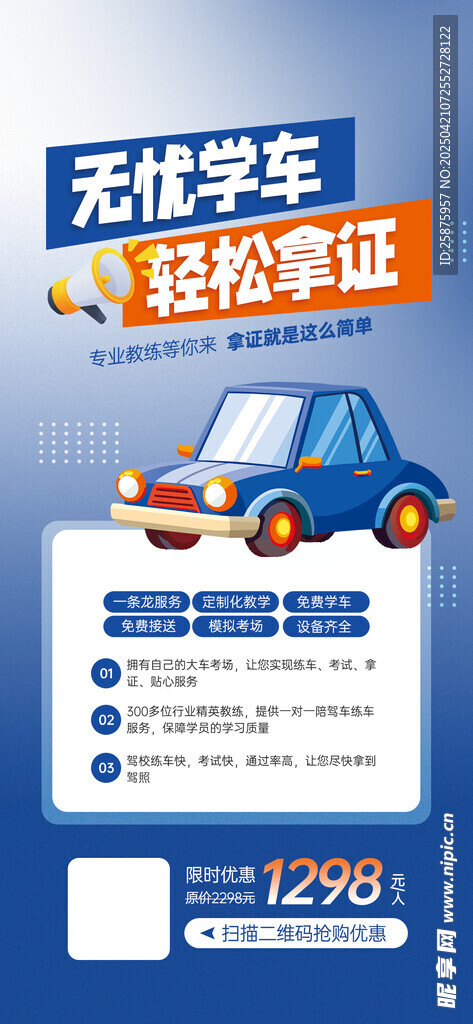 驾校海报