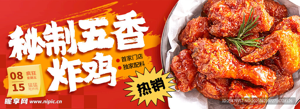 炸鸡
