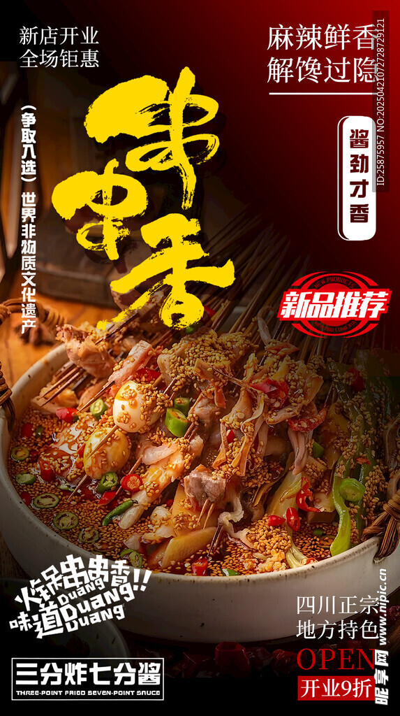 串串香