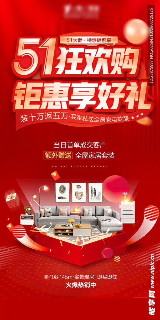 51促销海报