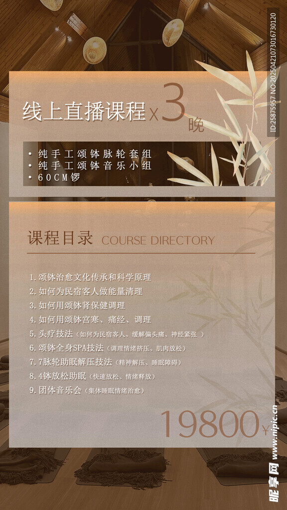 SPA美容海报