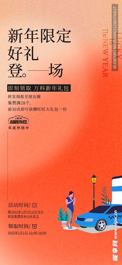  车位销售