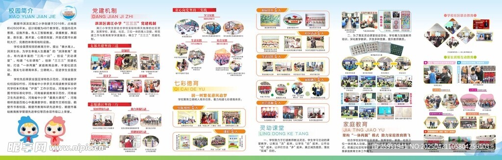 学校简介折页