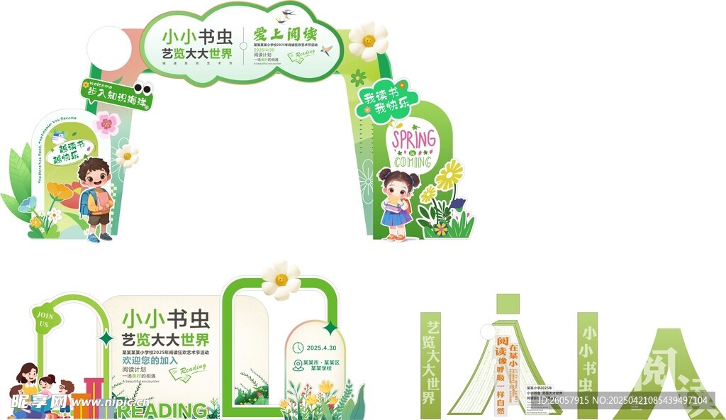 2025阅读活动美陈