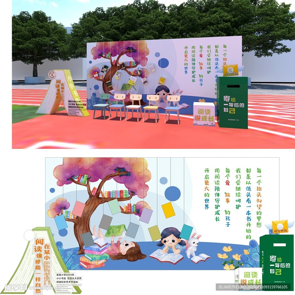 2025阅读节休息区
