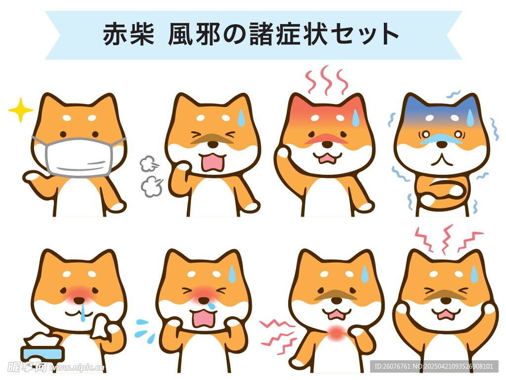 矢量卡通萌犬图片
