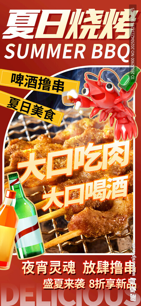 烧烤