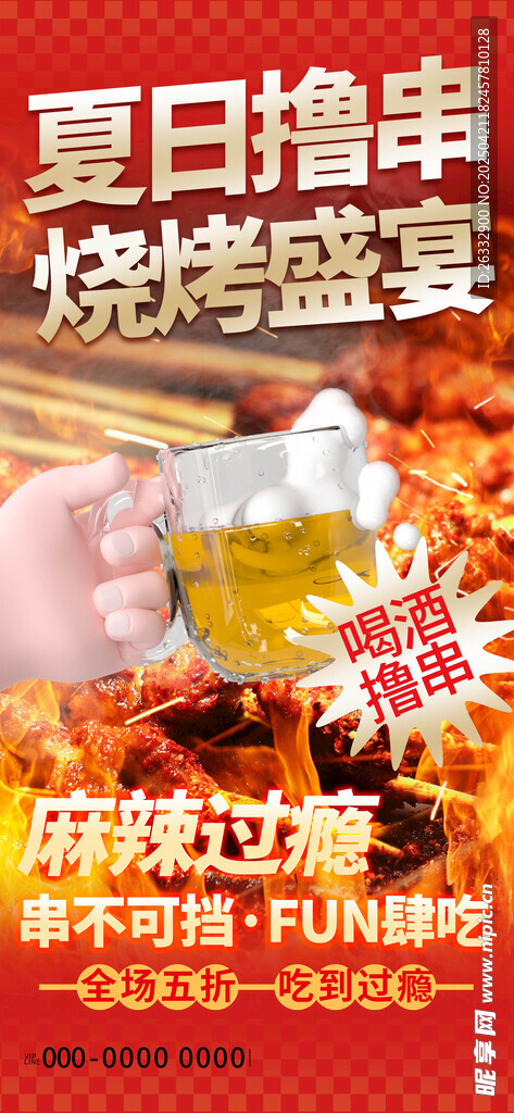烧烤 