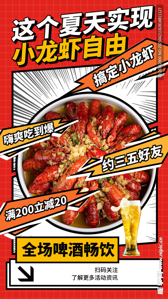 小龙虾