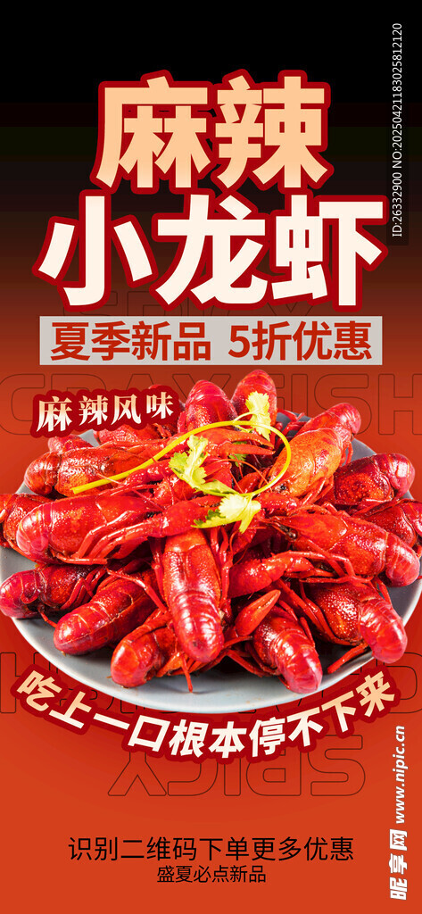 小龙虾