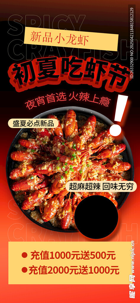 小龙虾