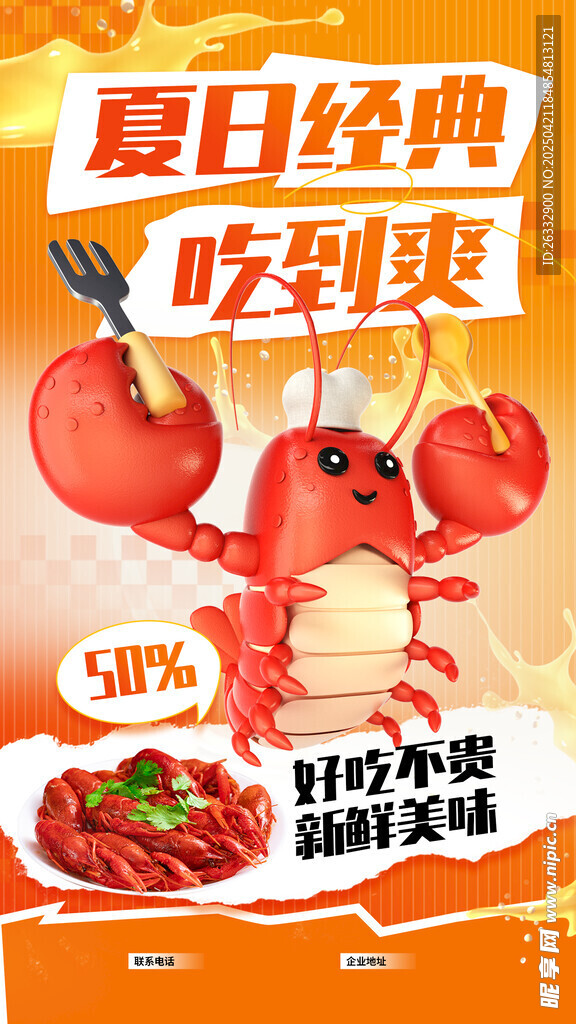 小龙虾