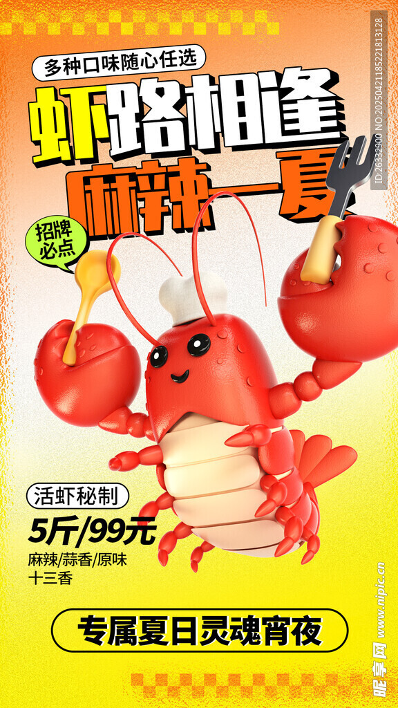 小龙虾 