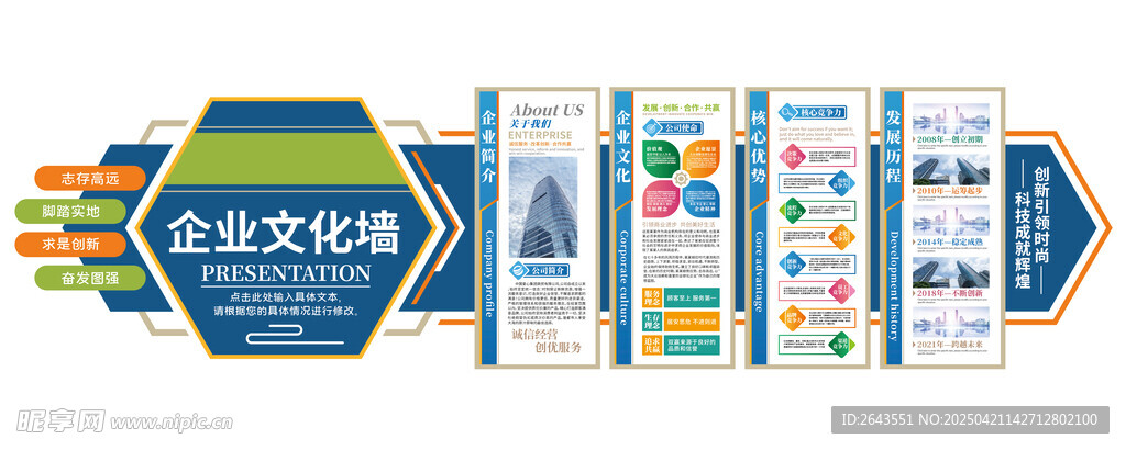 蓝色大气公司宣传栏企业文化墙