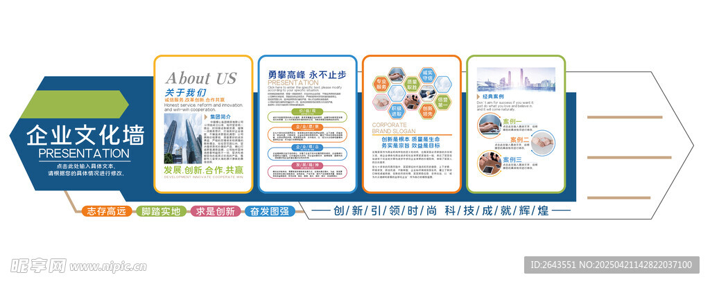 企业文化墙员工文化墙公示栏