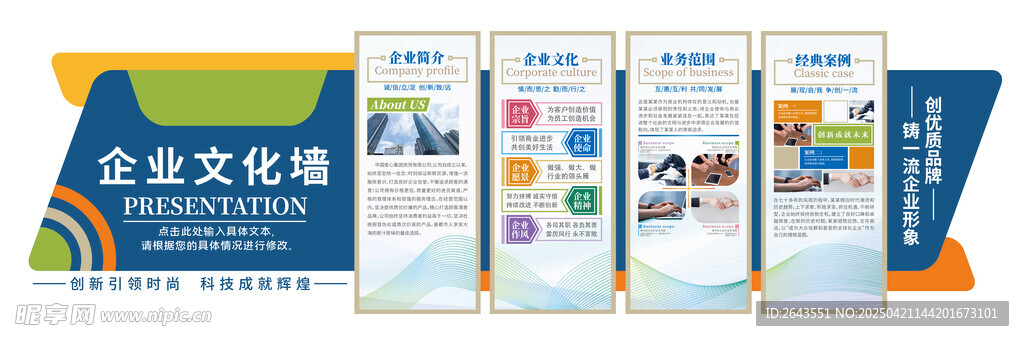 蓝色大气公司宣传栏企业文化墙
