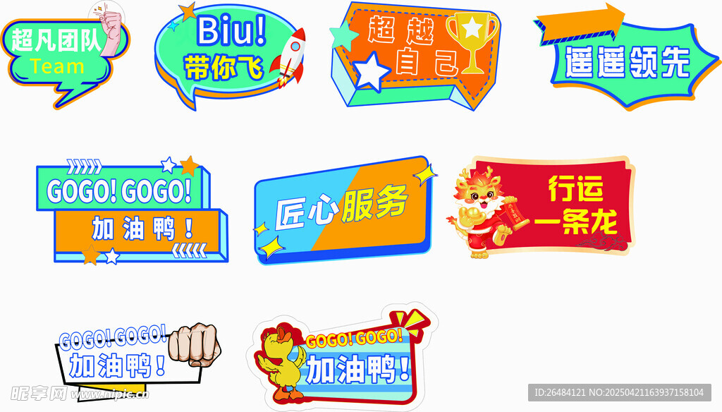 手举牌 加油鸭 服务